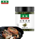 友加食品百里香碎40g 瓶装 牛排披萨意面 西式烘焙香料调味料