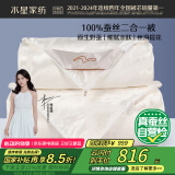 水星家纺蚕丝被100%蚕丝冬被子冬季子母被二合一被芯约9斤220×240cm
