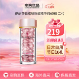 伊丽莎白雅顿（Elizabeth Arden）金胶精华 淡纹粉胶面部胶囊精华液保湿焕活 送人节日礼物 粉胶约60粒二代 次抛视黄醇A