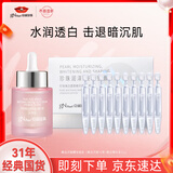京润珍珠（gNPearl）美白次抛精华组合装(美白塑颜精华露10支+裸妆臻白精华液30g）
