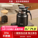 天喜（TIANXI）茶壶泡茶壶316不锈钢焖茶壶保温飘逸杯真空茶壶泡茶