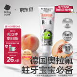 babycare儿童奥拉氟牙膏1-6岁分龄含氟预防蛀牙婴幼儿宝宝专用蜜桃口味45g