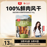 顽皮（Wanpy）狗零食磨牙训练奖励 双鲜100%鲜肉风干零食犬用鲜鸡肉卷地瓜150g
