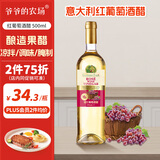 爷爷的农场意大利红葡萄酒醋500ml 西餐醋凉拌沙拉油醋汁肉类提鲜食醋
