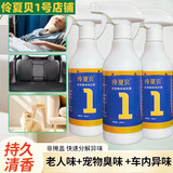 伶夏贝1号除臭喷雾老人房间车内宠物窝猫狗尿骚通用型杀菌除味剂1 3瓶装【量多价优/老客常购】