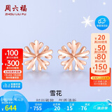 周六福18K金耳钉女雪花彩金耳钉耳饰 KI094628 一对 生日礼物