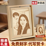山迪母亲节照片定制生日礼物520情人节送女友老婆木刻画结婚周年纪念 旋转款8寸双面【定制2张照片】礼盒装