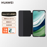 华为原装Mate60pro手机壳通用保护套智能视窗Pro+防摔翻盖商务真皮手感皮套翻盖式全包防摔5g 【经典黑】Mate60Pro/Mate60Pro+