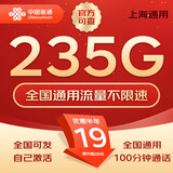 中国联通流量卡不限速纯上网通用电话卡手机卡5G卡大流量无限速流量卡联通流量卡 上海彩星卡19元235G全国用+100分钟省外勿拍