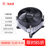 大水牛（BUBALUS）L9 CPU风冷散热器（支持INTEL115X平台/9CM风扇/镶铜散热片/预涂硅脂）