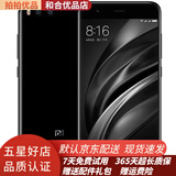 小米（MI）小米6二手手机智能4G全网通备用机老人手机 双卡双待 9成新 陶瓷黑 4GB+64GB（9成新）