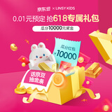 LINSY KIDS【618特权礼包】0.01元预定瓜分万元奖金（虚拟产品不发货）