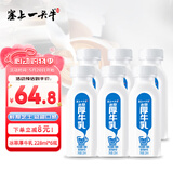 塞上一头牛 冰萃厚牛乳228ml*6 厚乳 膜浓缩牛奶 鲜奶口感醇厚冷滤低温奶 