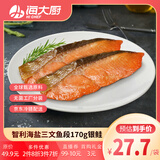 海大厨智利海盐三文鱼段170g银鲑 调味生鲜鱼类