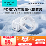 罗马仕苹果充电器30W氮化镓快充套装兼容PD20W适用iPhone11/12/13/14promax数据线Type-C手机ipad快充头