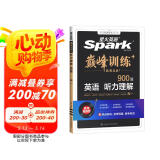 星火英语巅峰训练听力理解高一（新老高考通用）2025新版英语专项练习高考真题全国通用