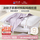 富安娜枕头茶香决明子抑菌护颈草本枕 配60s纯棉枕套 一对装70cm*45cm灰