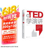 跟TED学演讲