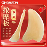 赫朴刮痧板+拨筋棒2件套中秋节礼物礼品面眼脸部按摩提拉神器仿牛角