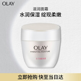 玉兰油（OLAY）水润滋养面霜50g焕白亮白女士护肤品保湿面霜生日礼物送女友