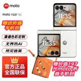 摩托罗拉moto razr 50 第五代折叠屏 3.6英寸大外屏 IPX8抗水 60万次折叠认证 5GAI手机 白色恋人8+256GB