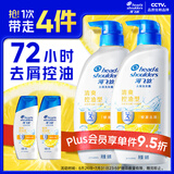 海飞丝去屑洗发水男士女士清爽去油500g*2+80g*2洗头膏控油洗发水套装