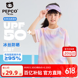 小猪班纳儿童短袖T恤夏季2025新款男童冰丝运动上衣防晒女童轻薄满印半袖 【扎染款】紫橙/纯色 130 （体重46-56）