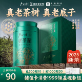 卢正浩绿茶老茶蓬龙井茶叶特级50g 2025新茶上市明前龙井茶叶罐装春茶