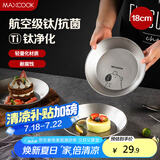 美厨（maxcook）钛净化304不锈钢盘碟 盆碟18cm含钛加厚加宽加深卡皮巴拉MCWA8525