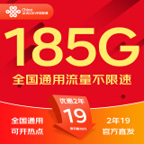 中国联通流量卡联通流量卡电话卡手机卡纯上网大流量卡5G不限速大王卡低月租超大流量 火热卡-19元185G流量+2年19+超低月租