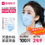 维德（WELLDAY）一次性成人医用外科口罩三层防护防过敏透气灭菌级独立包装100只