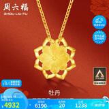 周六福足金黄金项链女牡丹花吊坠AC062228约5.2g42+2cm生日礼物计价