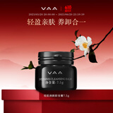 VAA卸妆膏7.5g温和清洁敏感肌可用小样便携旅行装