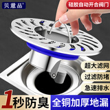 贝意品防臭地漏芯全铜通用卫生间下水管防反味过滤芯密封塞神器1秒防臭