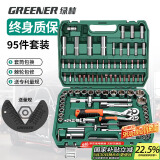 绿林（GREENER）95件汽修工具家用套装套筒扳手棘轮扳手小飞套装摩托车修车工具箱