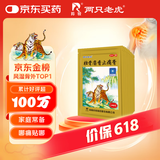 羚锐 壮骨麝香止痛膏10贴*10袋 祛风湿 活血止痛 用于风湿关节 肌肉酸痛 扭伤