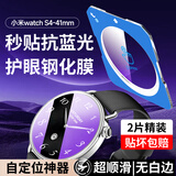 Smorss【2片秒贴神器】适用小米watch s4保护膜小米watch S4钢化膜抗蓝光手表膜护眼防刮摔全屏贴膜41mm