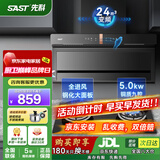 先科（SAST）顶侧双吸油烟机7字型抽油烟机燃气灶吸油烟机烟灶套装抽烟机灶具两件套家用厨房大吸力脱排式自清 【高配套装】液化气/24立方爆吸+5.0KW双九腔 送货上门