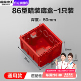 国际电工暗装底盒加高86型大容量暗盒6公分智能开关插座线盒加深接线电线 50mm红色暗装底盒【标准款】