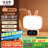 公牛（BULL）萌兔小夜灯氛围灯三档调色无极调光三档定时无线遥控插电时钟款