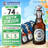 弗林博格（ Flensburger） 比尔森啤酒 330ml*6瓶 整箱装德国进口