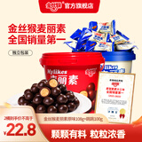 金丝猴_麦丽素 桶装夹心巧克力 糖果代可可脂mm豆休闲零食巧克力豆礼物 原味108g+跳跳100g（约62粒）