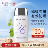 Dr.Soins诗丸准孕妇防晒霜隔离霜专用物理防晒乳准孕妇护肤品化妆品彩妆