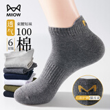 猫人（MiiOW）6双男士袜子冬季男抗菌厚袜子纯棉男保暖棉袜子男短袜休闲袜船袜