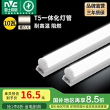 雷士（NVC）led灯管T5一体化灯管便捷安装灯带 室内长条耐用灯 0.9米-10W-暖白光-1只装