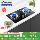 海尔（Haier）智家出品 统帅Ieader燃气灶 家用天然气双灶 5.2KW大火力 钢化玻璃台嵌两用煤气灶L2C（天）