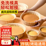 杰凯诺（Jekero）空气炸锅专用戚风蛋糕模具烤盘纸模家用器具烘焙8寸 10只