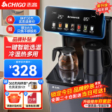 志高（CHIGO）茶吧机家用多功能抑菌智能遥控升级大屏双显立式下置式饮水机 24H长效保温 全链路抑菌【双温双显丨一键选温】 冷热型
