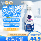 花王（KAO）免刷洗酵素洗洁精430ml 餐具日本进口去油泡沫洗涤灵洗涤剂洗碗液