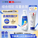 【双效去屑】拜耳康王酮康唑洗剂2%*50ml+康王去屑洗发水 清爽型40ml 